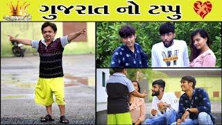 ગુજરાત ના ટપ્પુ ઉપર ગેમ થઈ કાઇંક આવી રીતે ||Gujarati comedy|| Video by Akki Hemnani