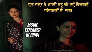 A sad story of a woman | Movie Explained In Hindi | Shortcut Movie Story