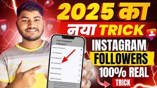 No. 1 Trick 2025  | Instagram par Follower Kaise Badhaye | Instagram Followers Kaise Badhaye | Free