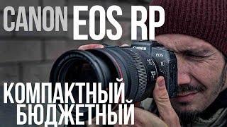 Обзор Canon EOS RP