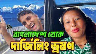 Dhaka to Darjeeling | বর্ডার দালাল মুক্ত ? বাংলাদেশ থেকে দার্জিলিং যাওয়ার সহজ উপায়  | Darjeeling |