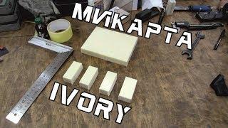 Качественная микарта Ivory для рукояти ножа