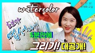 (왕초보 수채화) 간단하게 그림 그리기 Knife painting -나이프 그림/ watercolor