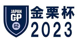 金栗記念選抜陸上中長距離大会2023