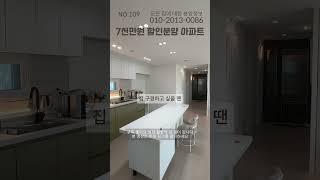 4룸아파트 7천만원 할인분양  #부천신축아파트 #부천아파트분양 #부천신축아파트분양 #원종동신축아파트