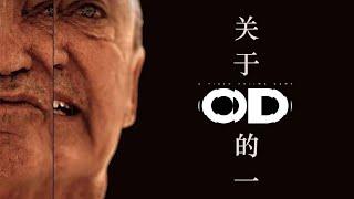 关于小岛秀夫新作「OD」 我们能了解的一切「游戏指南针」