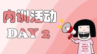 家家牙科 - 内训活动 DAY 2 ️