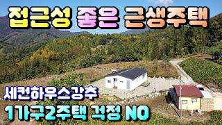 매물번호[617]충주전원주택급매물/1가구2주택에 해당되지 않는 근생주택매매합니다.#충주부동산#충주전원주택급매물#충주토지급매물