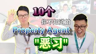 为你揭发十个你不知道的Property Agent恶习！十个你中了几个呢？做个尽责与专业的地产经纪，『月入过万不是梦』！