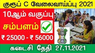 Freshers Government Jobs 2021 Job alert tn govt jobs 2021 Latest Tamil Nadu Govt Jobs Alert Tamila