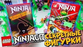 ЛУТБОКСЫ ЛЕГО NINJAGO ИЗ КИТАЯ