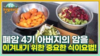 폐암 4기 아버지의 암을 이겨내기 위한 중요한 식이요법! MBN 230110 방송