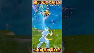 【FORTNITE】これが真の実力だ