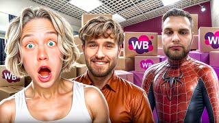 РАСПАКОВКА САМЫХ УГАРНЫХ ВЕЩЕЙ С WB| ЗАВОЗ С БЕЗДОМНЫМ