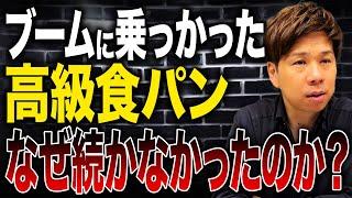 店舗運営の赤字は本部の責任か、オーナー側か？フランチャイズが上手くいかない原因について解説します。