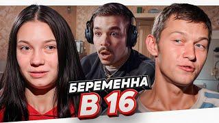 БЕРЕМЕННА В 16 - КАПУСТНЫЙ МАГНАТ ВОВА..