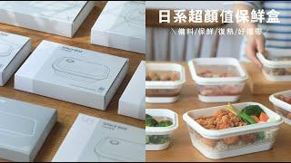 減塑也要美美的，日系超顏值 𝙎𝙋𝘼𝘾𝙀 𝘽𝙊𝙓 太空盒