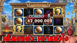 ฟันสิงโตโรม่า Roma Slot Joker slotxo Trick bet 3000 สล็อตโจ๊กเกอร์  สล็อตโรมา วันที่ 30/08/2024