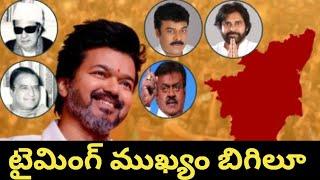 అవి చేస్తే తలపతి విజయ దే పీఠం | Nippu Nagaraj