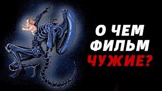 Материнство, Ксеноморфы, Роботы | Смысл Фильма Чужие [КИНОШИЗА]