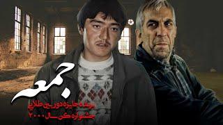 فیلم سینمایی جمعه - صدای خاموش یک پسر افغان | Djomeh - Full Movie