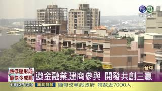 台中推社會住宅 徵求民間投資