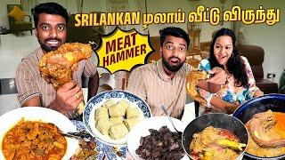 MEAT HAMMER - Srilankan Malay வீட்டு கறி விருந்து !! | DAN JR VLOGS