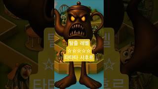 탈출게임(타타타사후르)|탈출레벨:5