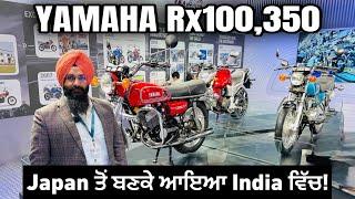 Yamaha Rx100,350 | Japan ਤੋਂ ਬਣਕੇ ਆਇਆ india ਵਿੱਚ | Harman Bajwa