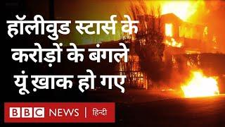 Wildfire: Hollywood Stars के बंगले कैसे आग में जलकर ख़ाक हो गए (BBC Hindi)