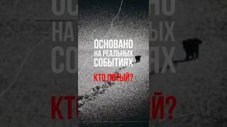 КТО ПЯТЫЙ ? | ОСНОВАНО НА РЕАЛЬНЫХ СОБЫТИЯХ #страшнаяистория #мистика