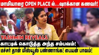 மாமியாரை OPEN PLACE ல்... ஷாக்கான கணவர்! | டீச்சர் தான் மிஸ்யூஸ் பண்ணாங்க! பையன் பாவம்!