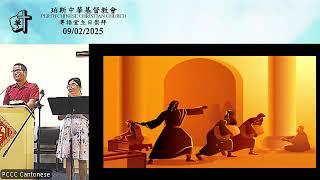 Perth Chinese Christian Church (PCCC) Cantonese Sunday Service 2025/02/09