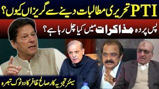 Deadlock in PTI & Govt Negotiations | Saleh Zafar Breaks Inside Story | Public News