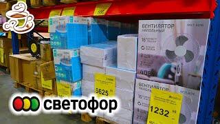 СветофорНОВОЕ ПОСТУПЛЕНИЕ ️Отличные НОВИНКИ Май 2024