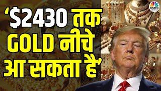 Trump Tweet Gold Price Fall Alert | सिर्फ एक Tweet से बाजार में जारी है डर? जानें Experts की राय