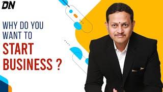 Why do you want to Start Business -  By Dattatray Nidavanche | Marathi