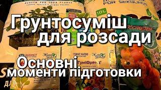 Грунтосуміш для розсади | Як і чим покращити склад грунту?