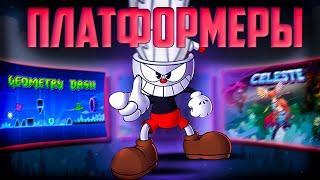 Платформеры, но если я умру игра РАНДОМНО меняется | Platformers