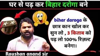 Bihar Daroga Booklist By Roshan Sir | Gyan Bindu Book List | Daroga Booklist | Upcoming Daroga