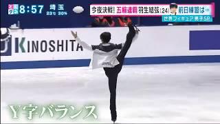 Worlds 2019 Practice - Yuzuru Hanyu Y stand