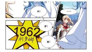 星梦偶像计划#8   柯萝娜？顾星海？   【マンガ漫画】