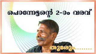ONAKKOOR PONNAN | EPISODE 14 | MALAYALAM VLOGS | VINOD ADITHYA | ELEPHANT STORIES | ANAKADHAKAL |