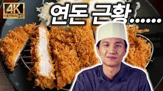 제주도 연돈 근황, 웨이팅 팁 및 후기