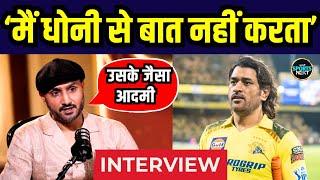 Harbhajan Singh on MS Dhoni: हरभजन बोले 10 साल से धोनी से बात नहीं हुई | Interview | SportsNext