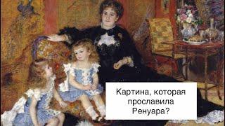 Картина, которая прославила Ренуара? Leyla artmotif