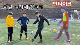 아무(도 못하는) 축구 개인기 챌린지ㄷㄷ [ 영국 축구 클라스 체험 ]