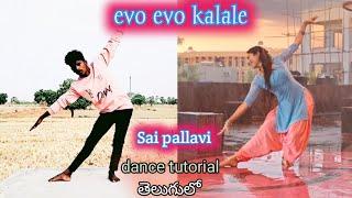 Evo Evo kalale-song dance tutorial Telugu-Sai pallavi dance-beginners-how to start dance basic steps