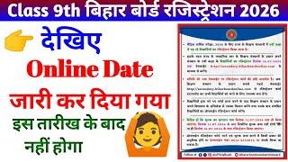 class 9 online registration form fill up 2024।class 9 cbse registration form 2024-26 #adhyayansagar