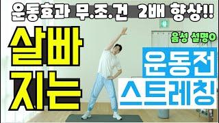 중년 운동 전 최고의 스트레칭! 부상방지하고 운동효과 2배로 향상!! 칼로리 소모율 높이는 운동 전후 필수! 요요없이 근육 올리고 뱃살, 체중 줄이는 임피티 홈트 #시니어운동